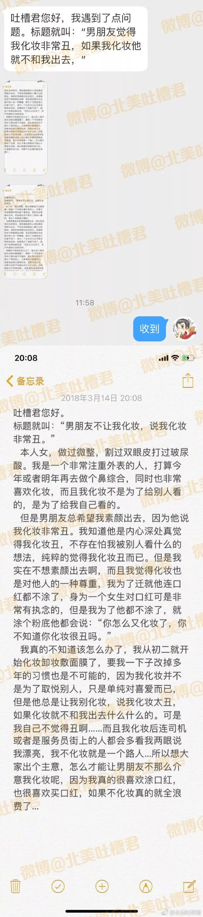 女，微整过，面对我精心画的“斩男妆”，男友竟喷出一句.... - 1