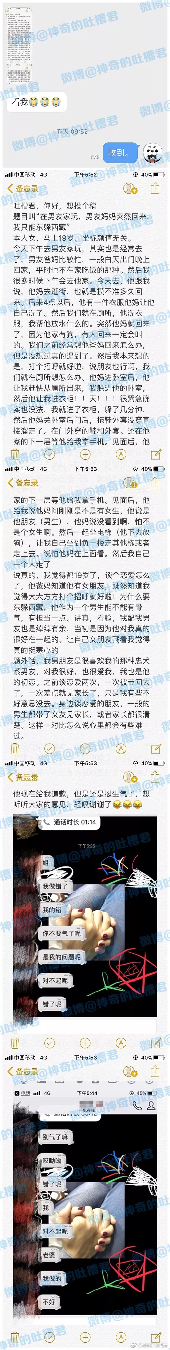 听到推门声，他把我从厕所一路赶进了衣柜，可我的鞋和外套还躺在.... - 2