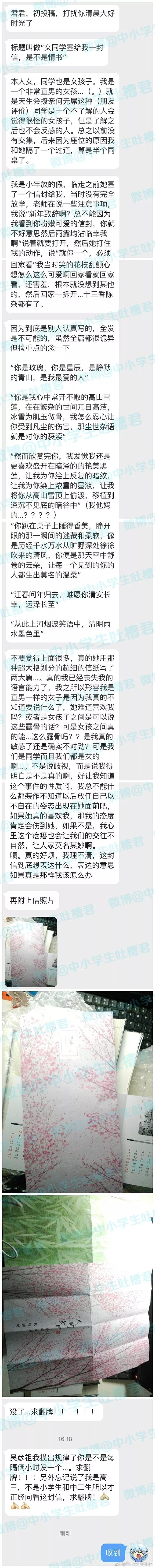 第一次收到女生情书！花枝乱颤打开一看，瞬间五味杂陈.... - 2