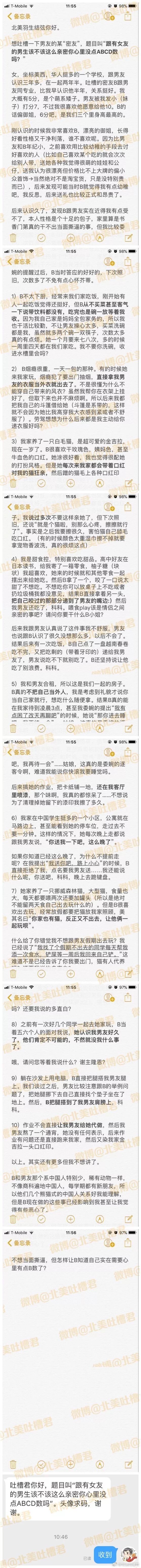 跟有女友的男生该不该这么亲密你心里没点ABCD数吗？ - 1
