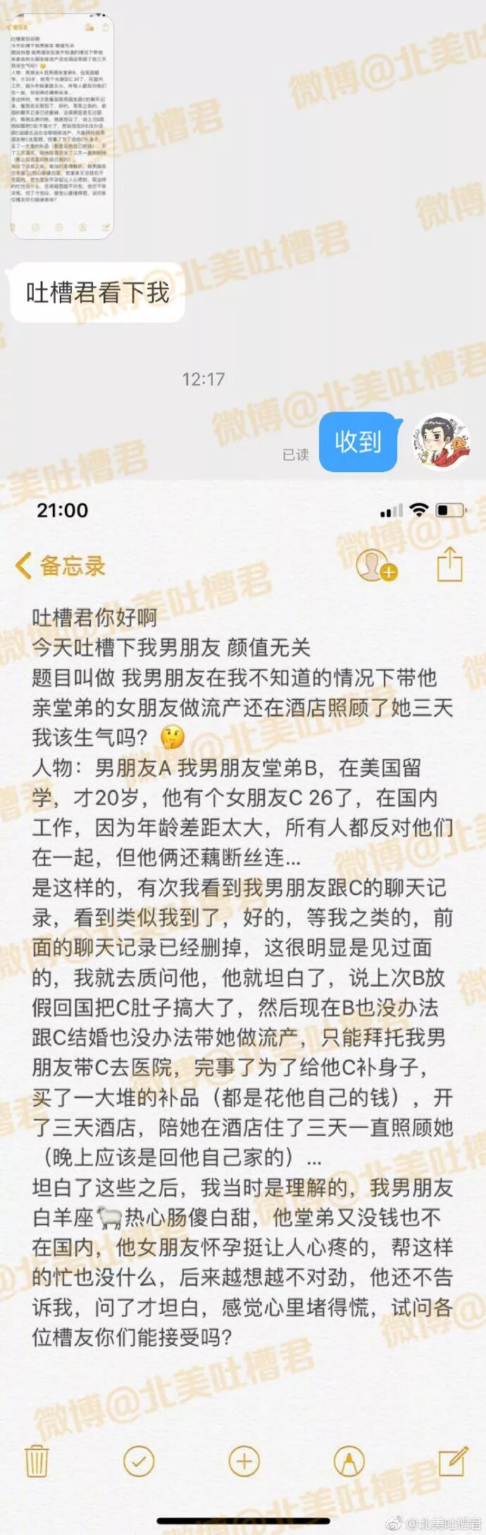 男友在我不知情的情况下，带堂弟女友做流产，还在酒店照顾她三天 - 1