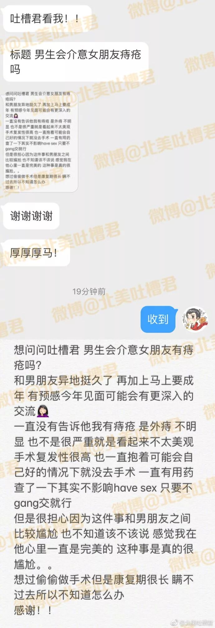 马上就要跟男友有更深入的交流，男生会介意女友有zhi疮么 - 1