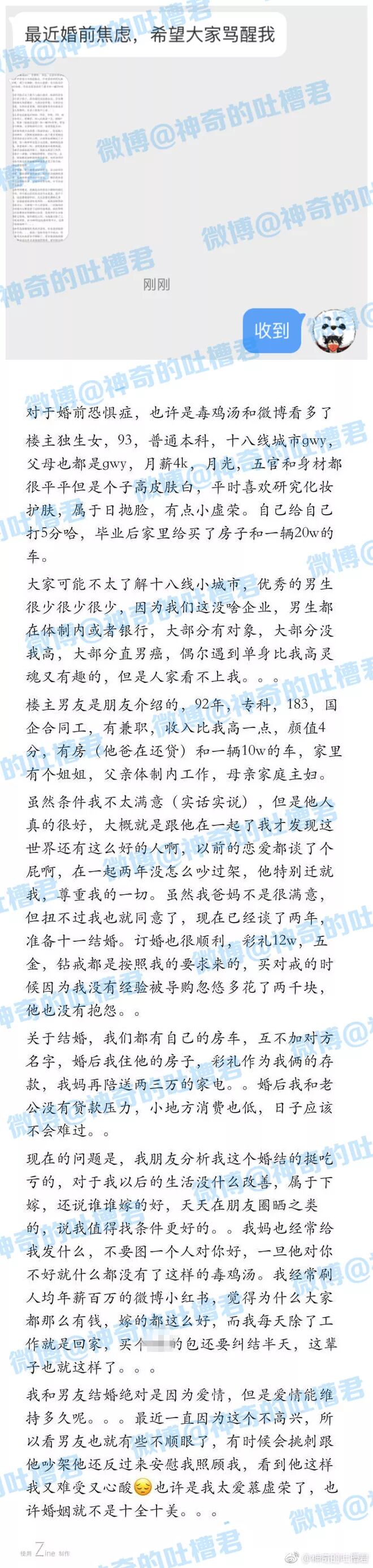 快结婚了，突然发现自己吃了一记闷亏.... - 2