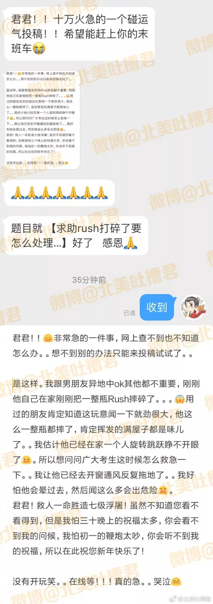 十万火急！！！我把一整瓶rush，摔碎了...... - 1