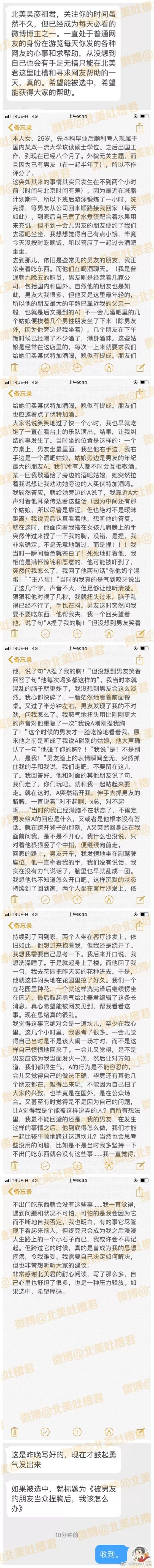 被男友的朋友当众捏胸后，我该怎么办？ - 1