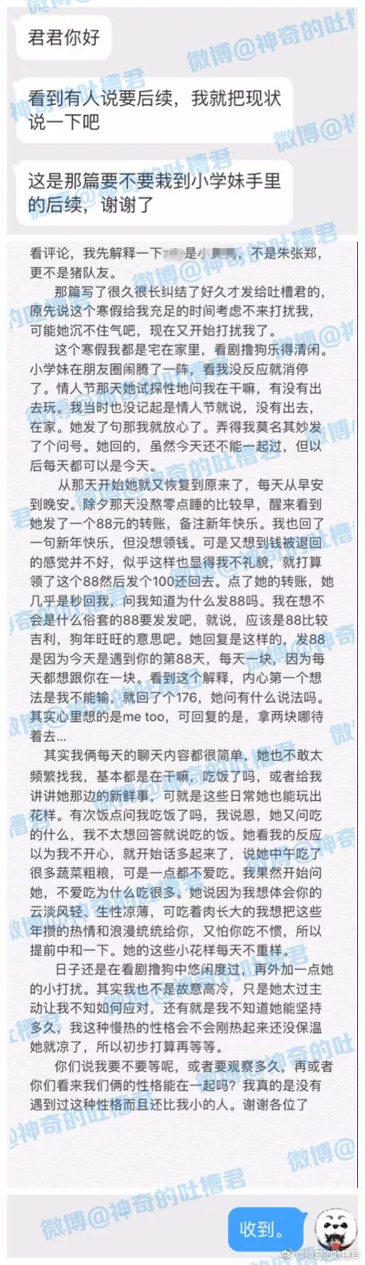 高能进展！告白未果后，小学妹对我使出了大招..... - 1