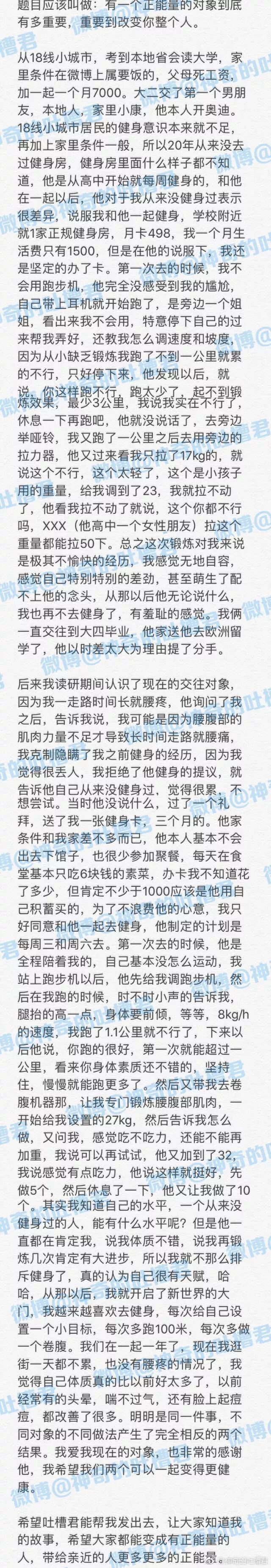被奥迪男带进了健身房，接下来发生的事，却改变了我的一生 - 2