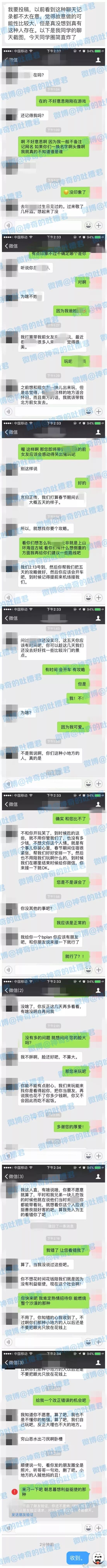他用这段聊天记录，炸了我的朋友圈（图） - 2