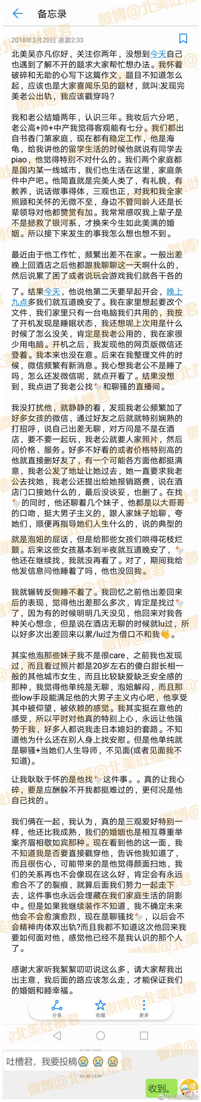 刚开电脑，毫无防备的我，竟看了场老公和一群女人....的直播 - 1