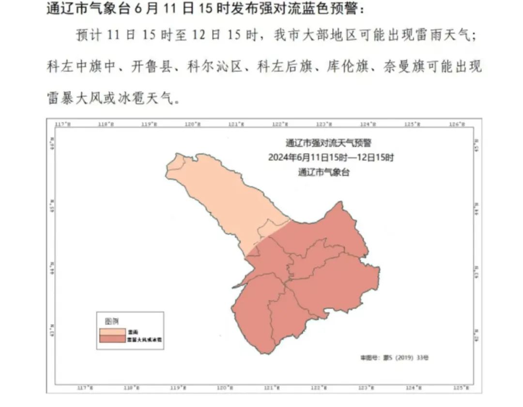 2024年06月12日 通辽天气