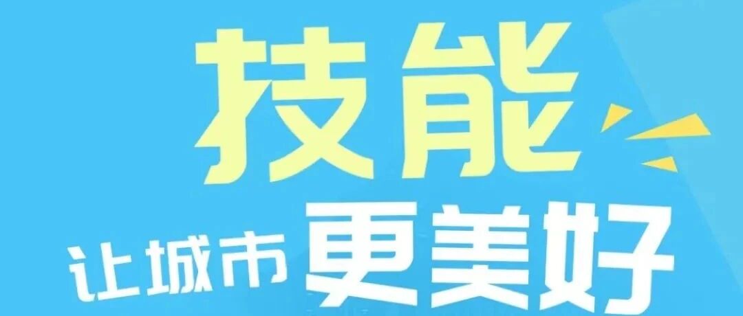 技能是如何炼成的？高手来支招！