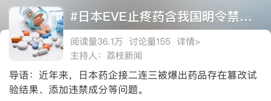 aed在日本怎么购买【法律法规】紧急提醒！这款日本“网红药”含禁止成分！你可能买过_https://www.jmylbn.com_新闻资讯_第1张