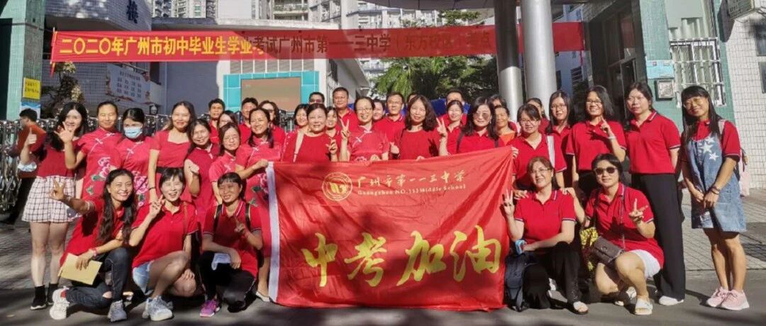 开考啦！广州2020中考今日拉开帷幕！作文题出炉！