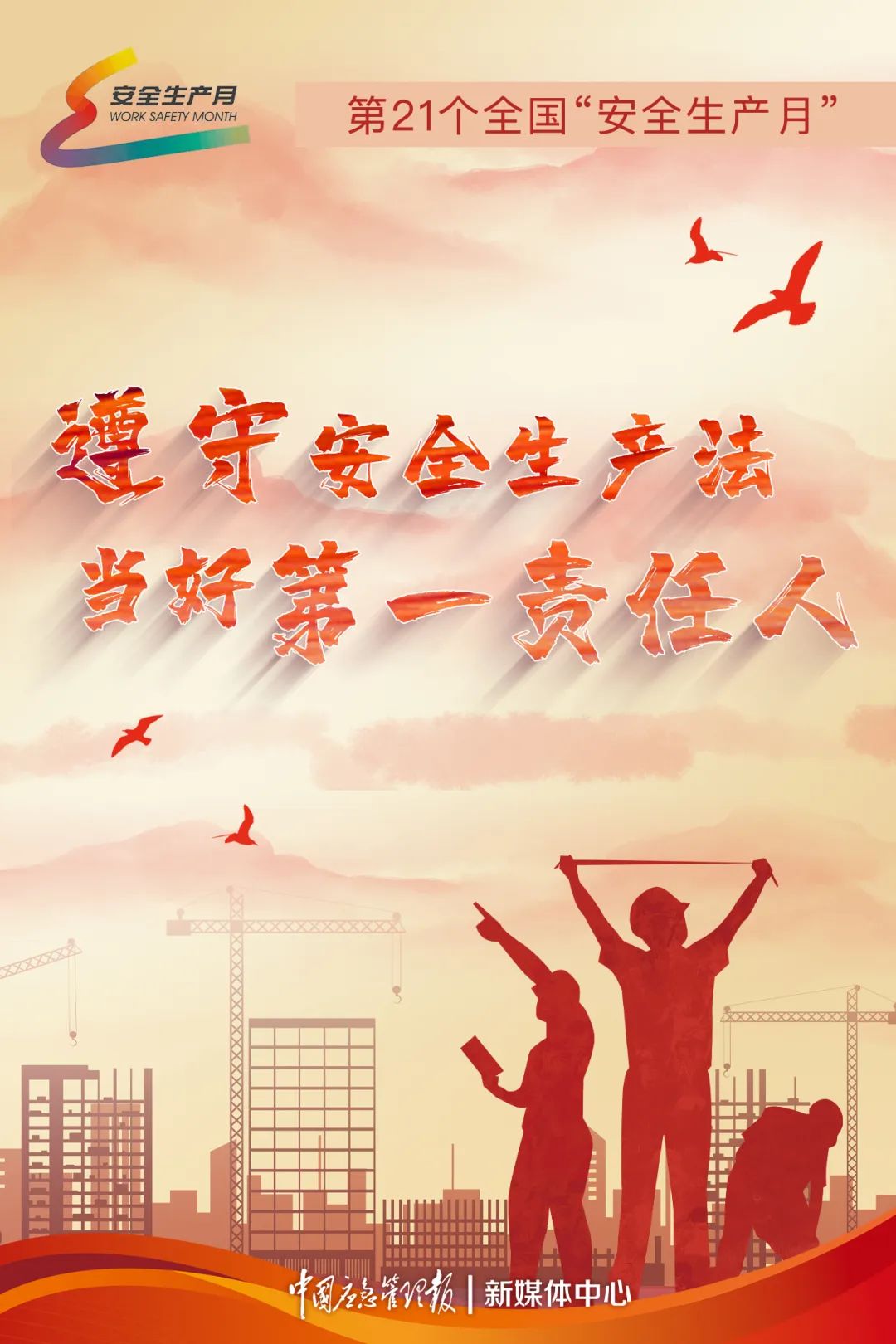 人民至上,生命至上!普及安全,关注安全!阜阳市安全生产协会宣!(89)(图1) 图片