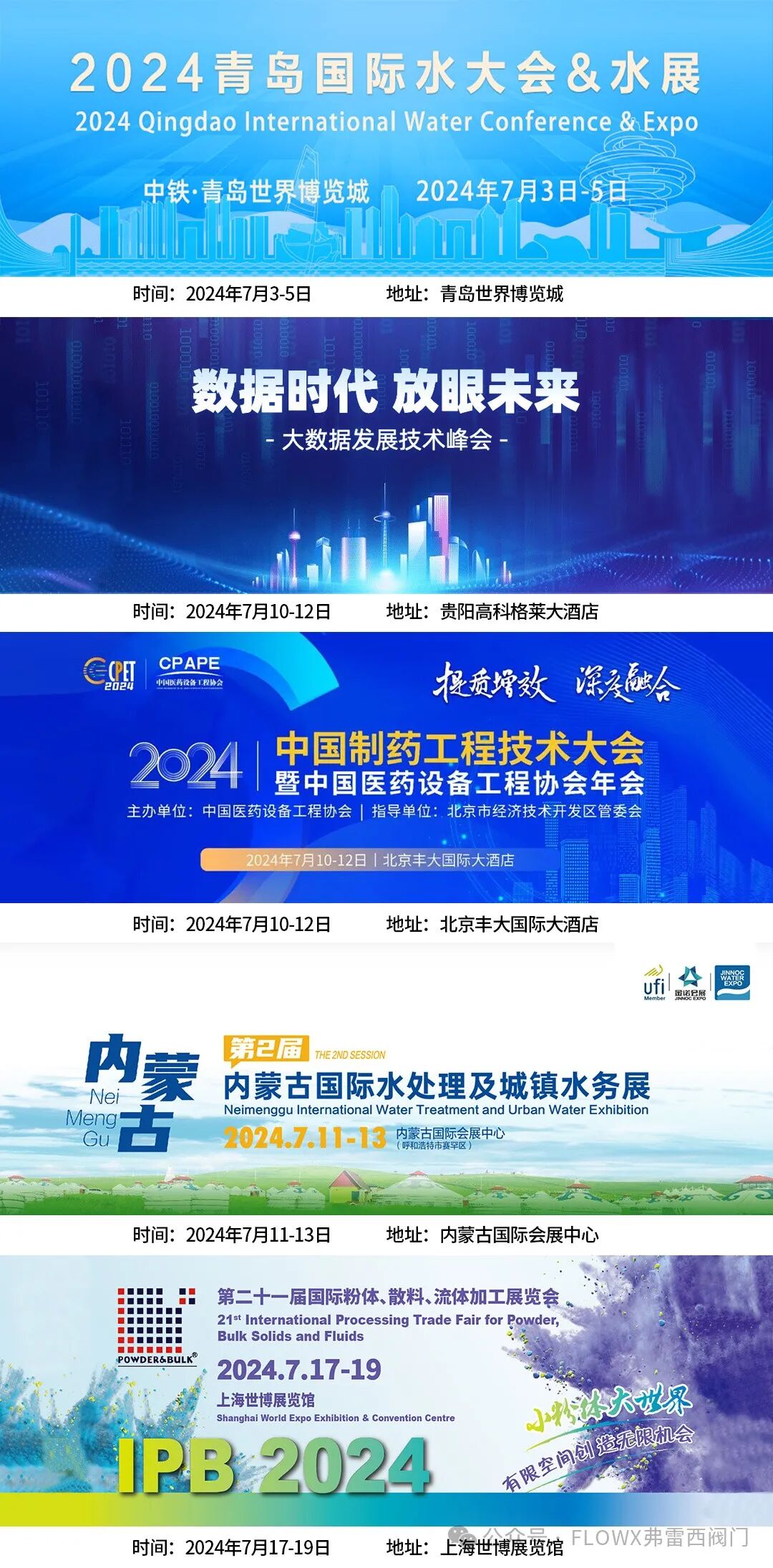 【七月展會預覽】意大利·弗雷西誠摯邀請您共襄盛會！