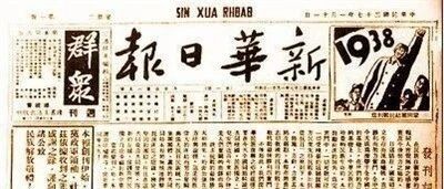 抗战时期中国共产党机关报《新华日报》的创办经过