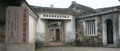 【品读红色经典】毛泽东《才溪乡调查》，与民革江苏省委会直属企业二支部共读