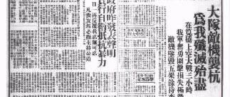 《东南日报》报道“八一四”空战