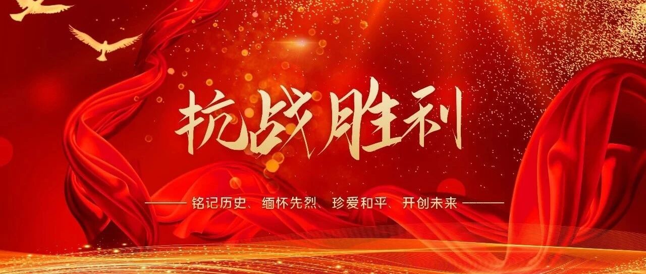 抗战胜利之后，受降与审判战犯