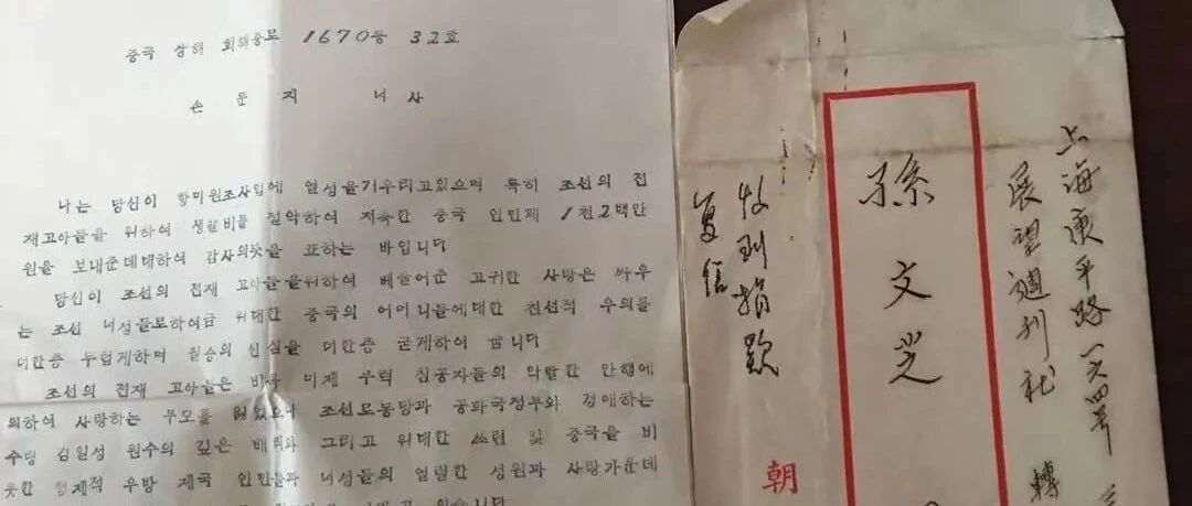 她给郭沫若写信，把所有财产捐给了朝鲜孤儿