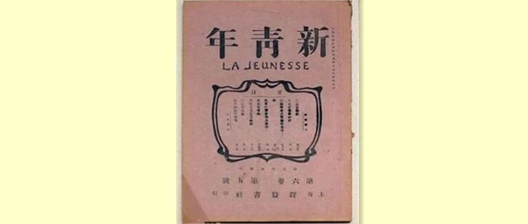 《新青年》是如何认识美国的？