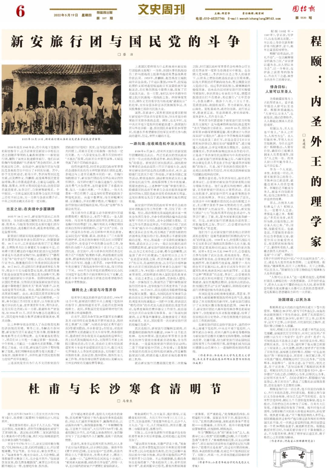 新安旅行团与国民党的斗争