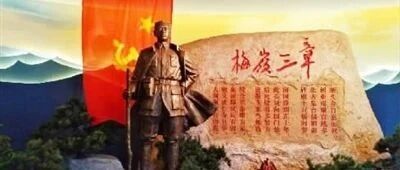 陈毅《梅岭三章》：共产党人奋斗精神的真实写照