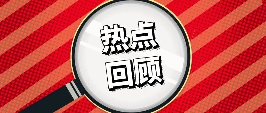 2020年中国口述史研究热点回顾
