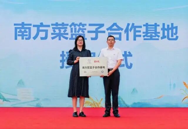 南方菜篮子合作基地授牌仪式