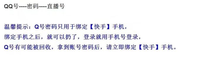 【快手直播号】网红必备30元一个