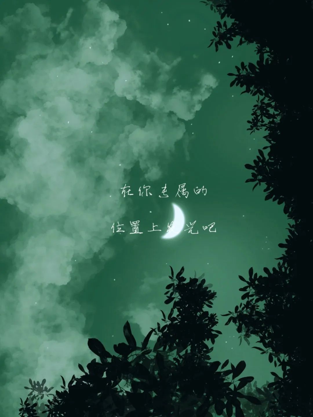 按照自己的节奏来