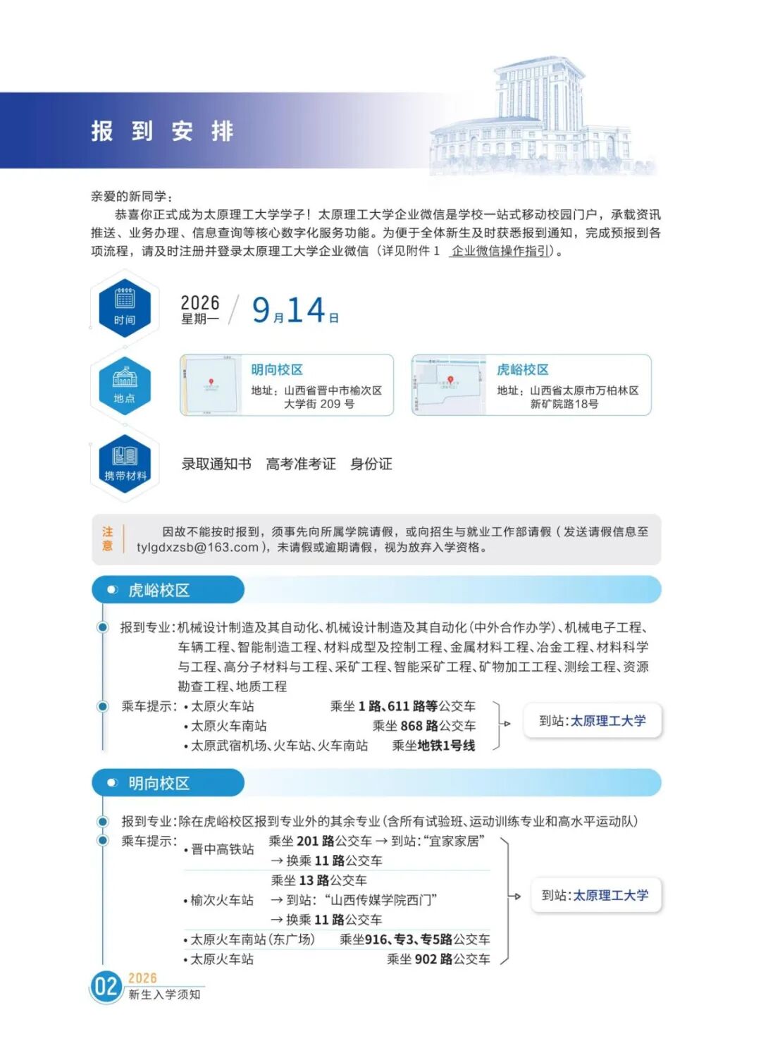 2026入学须知_04.jpg