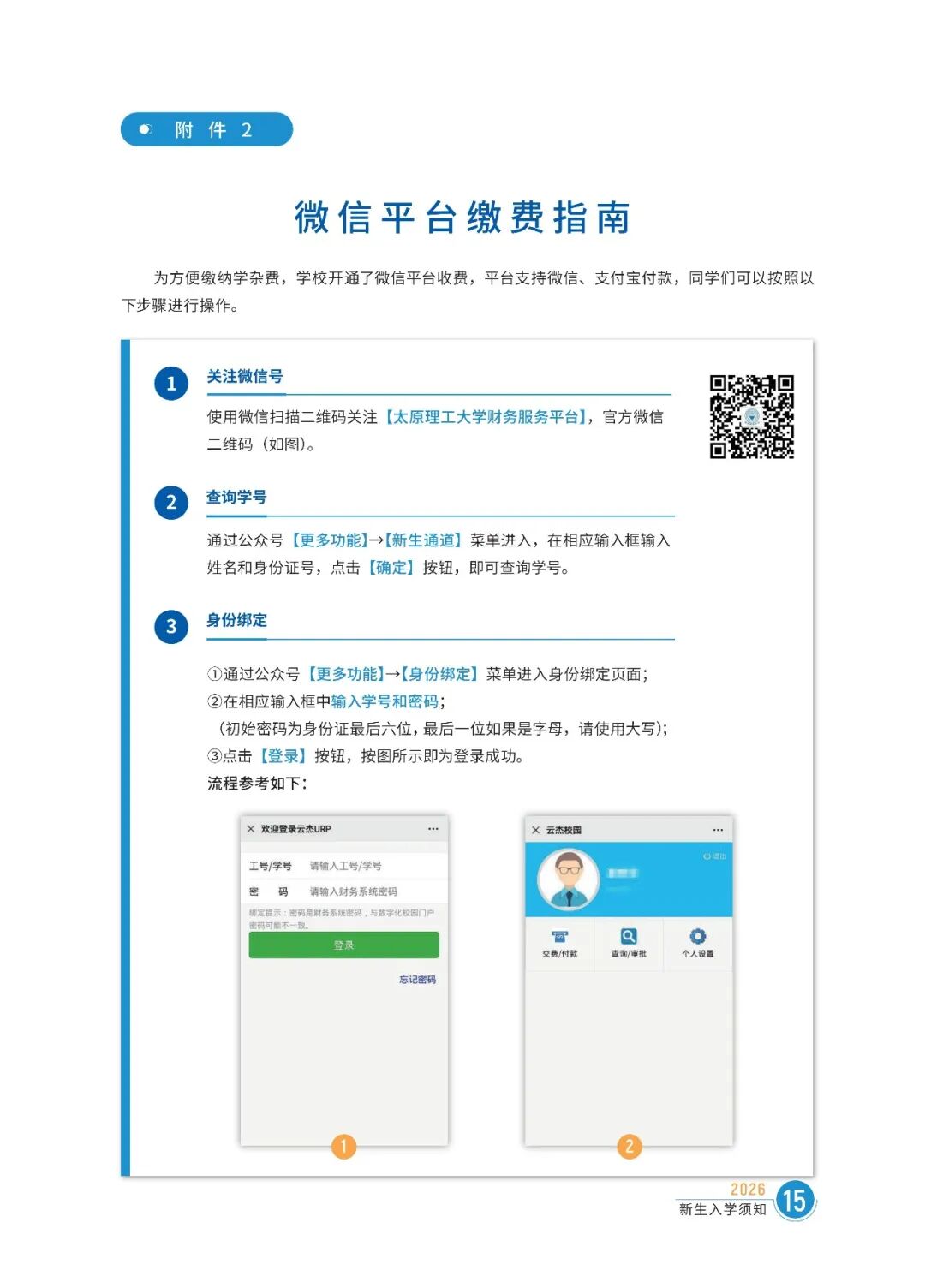 2026入学须知_17.jpg