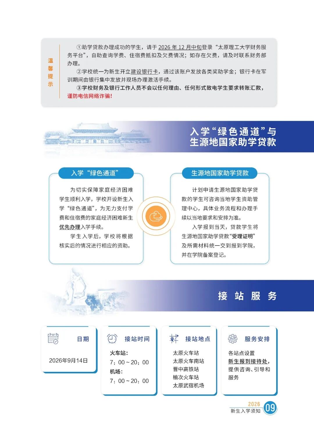 2026入学须知_11.jpg