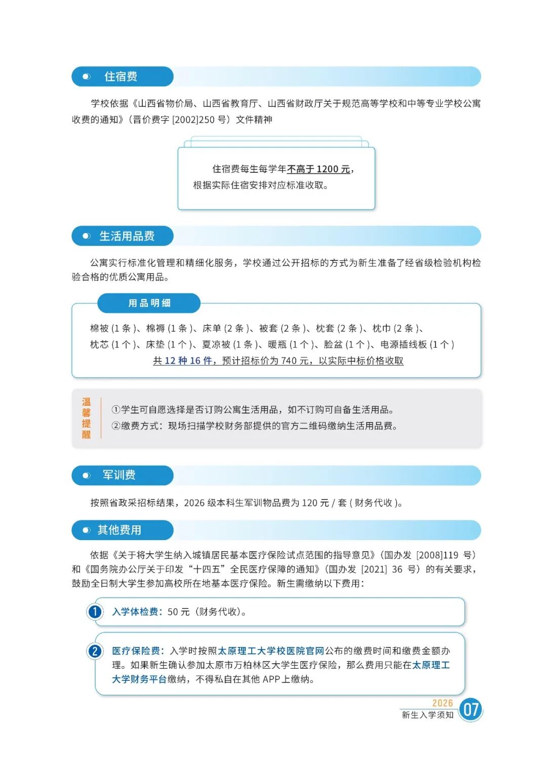 2026入学须知_09.jpg