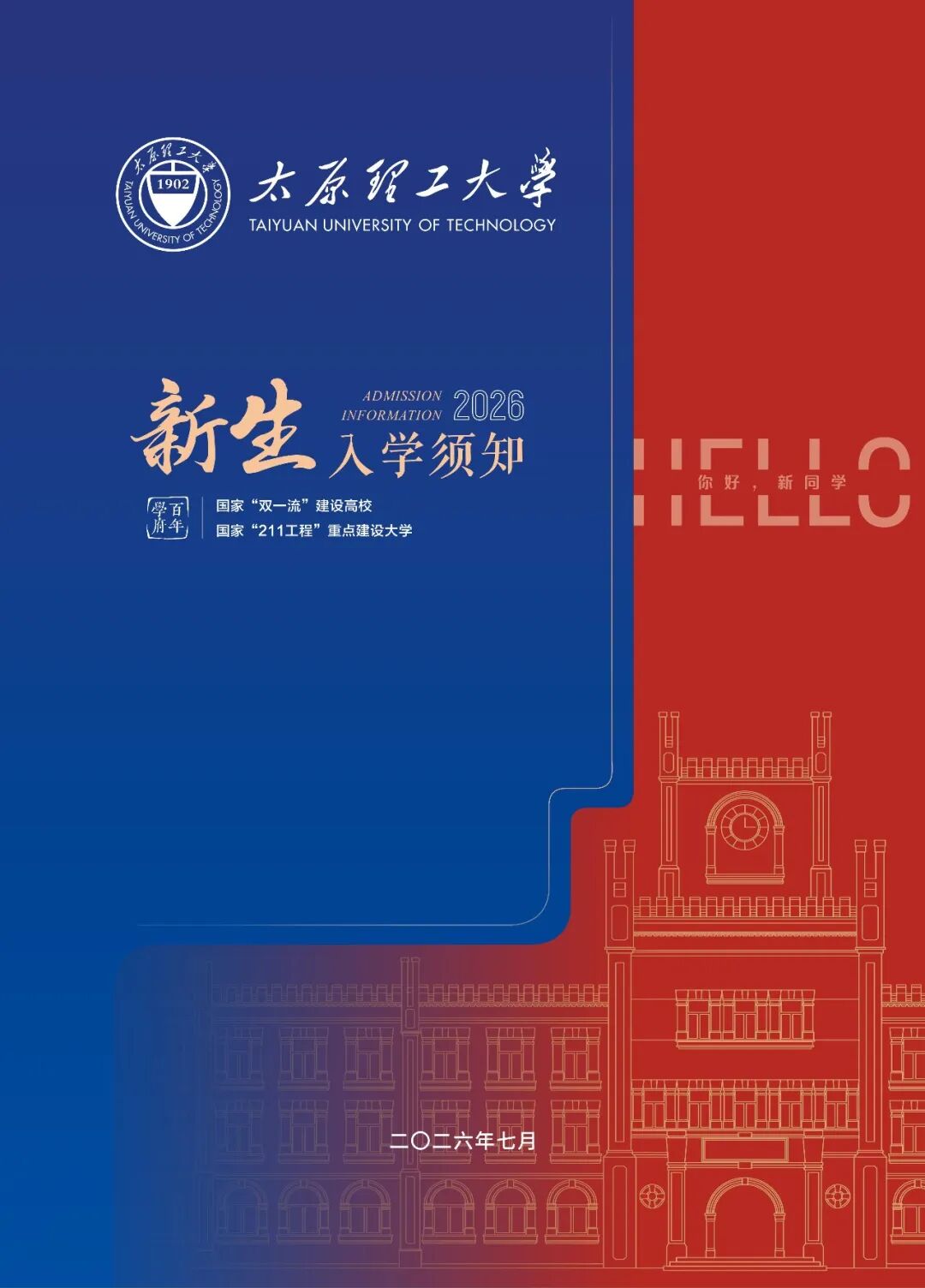 2026入学须知_01.jpg