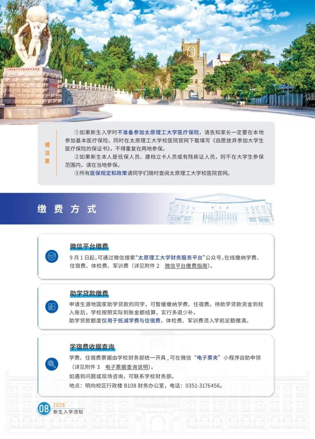 2026入学须知_10.jpg