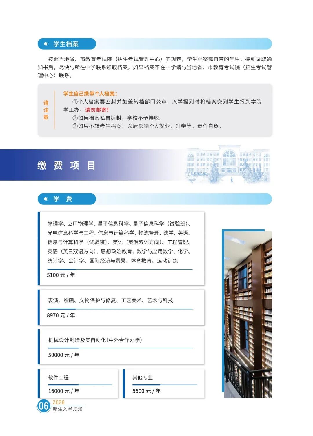 2026入学须知_08.jpg