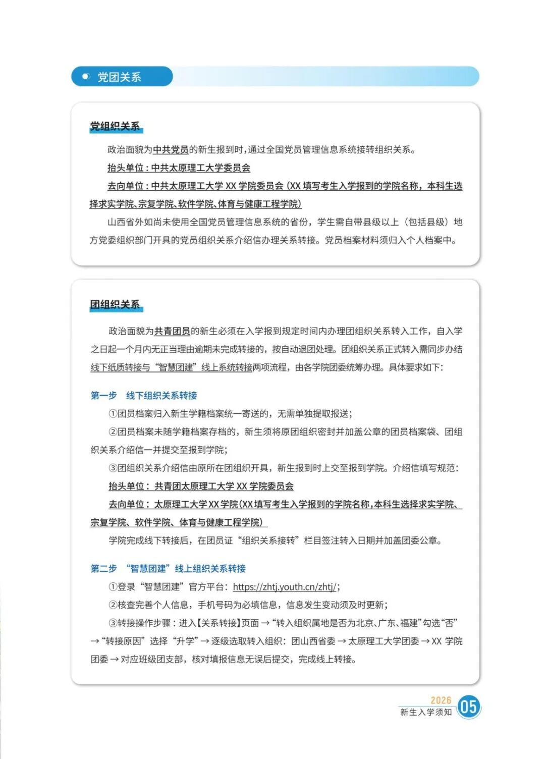 2026入学须知_07.jpg
