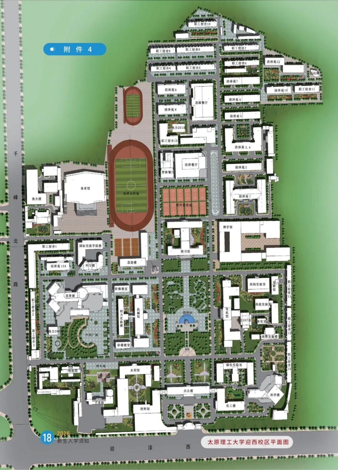 2026入学须知_20.jpg