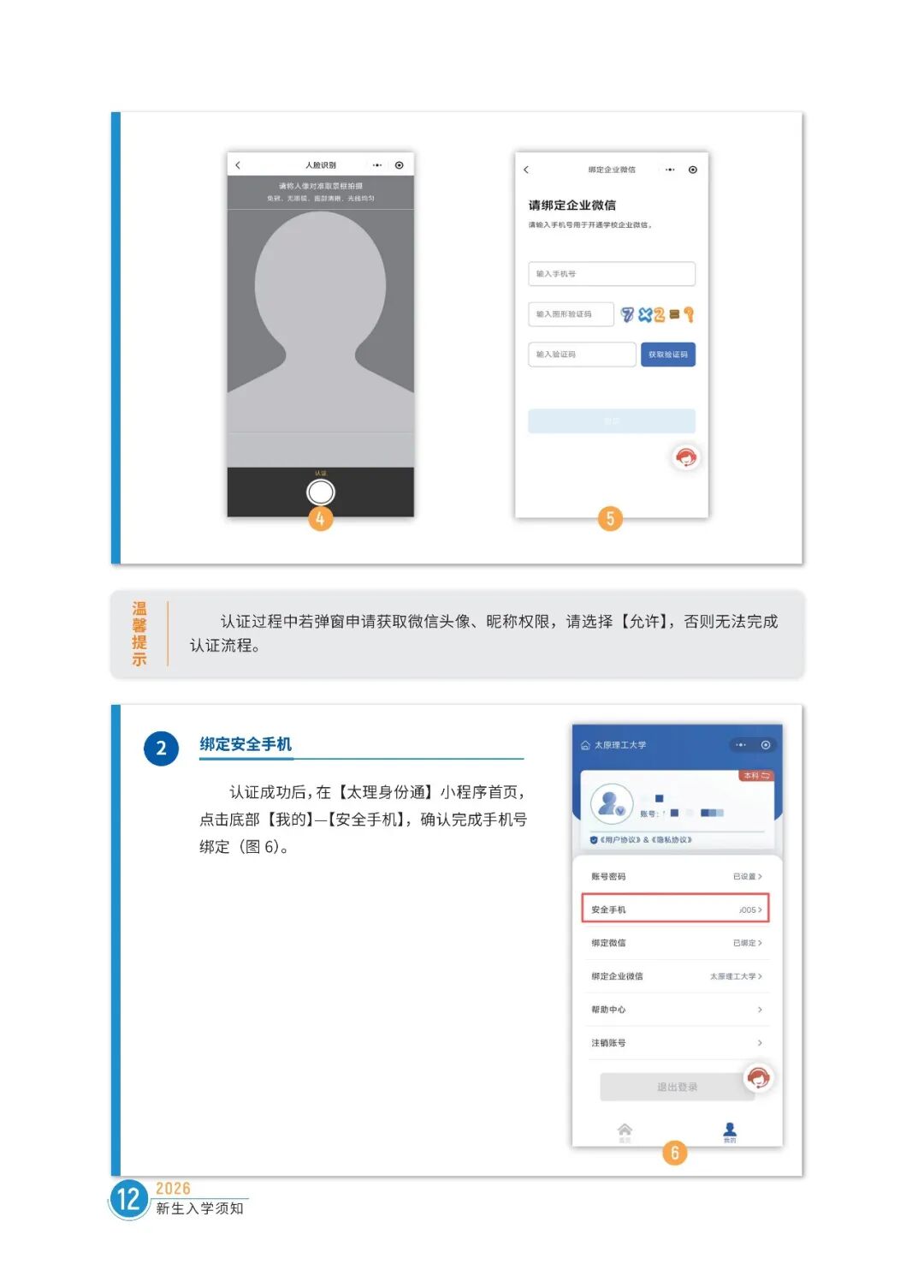 2026入学须知_14.jpg