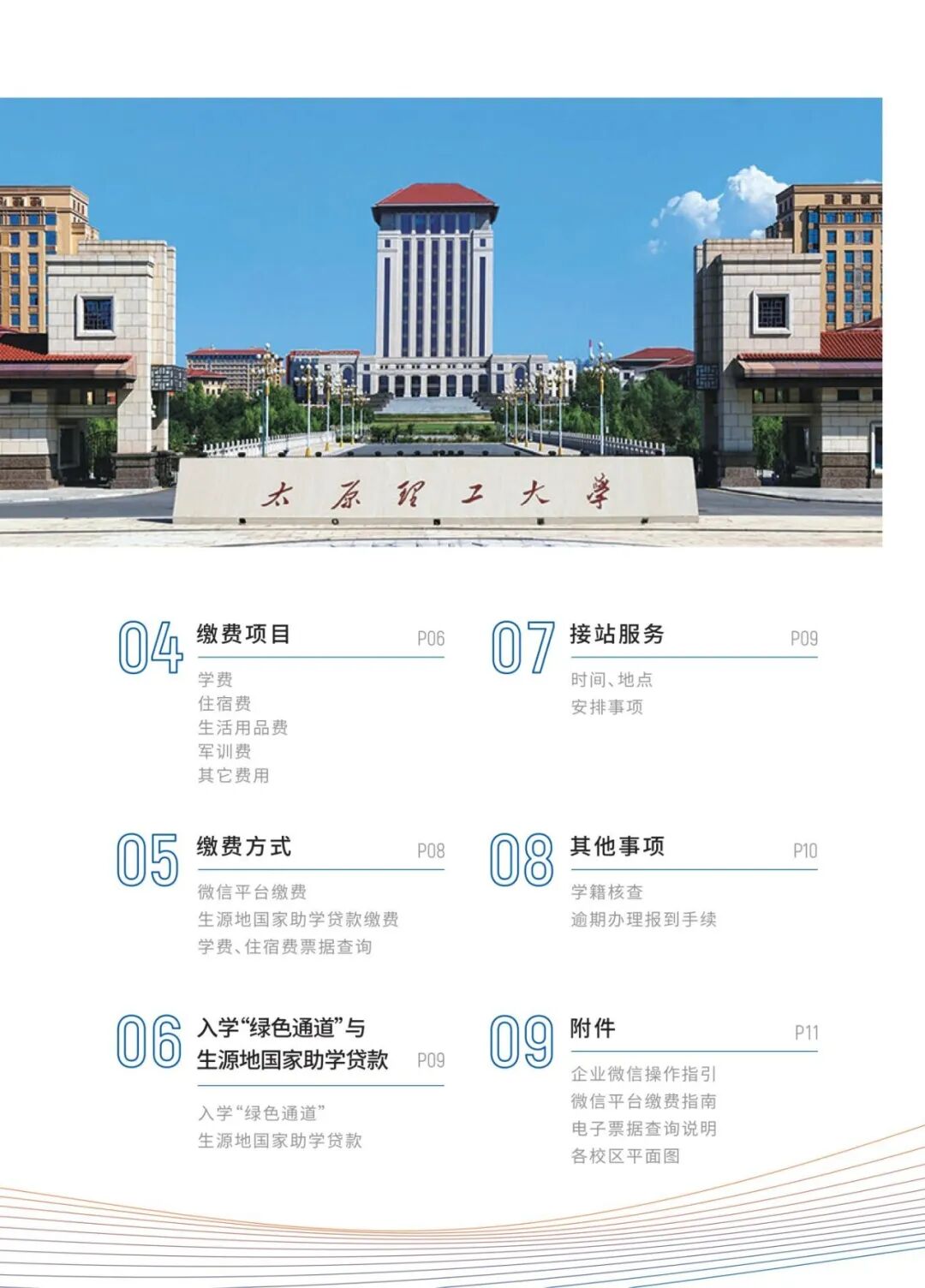 2026入学须知_03.jpg