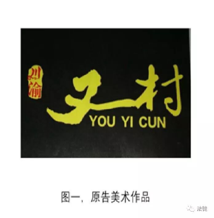 未注册商标著作权保护的代理思路展开——以一起自助餐厅标志侵权案为例