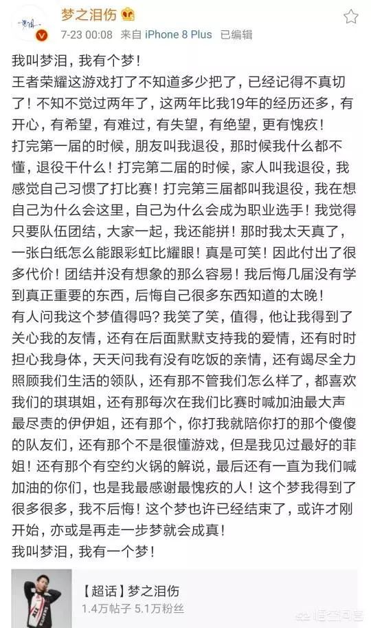 KPL梦泪微博吐心声疑似将退役 AG超玩会何去何从