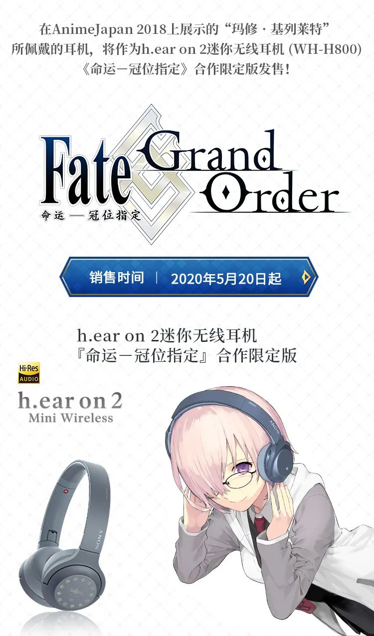 sony索尼,Fate/Grand Order×索尼h.ear on迷你无线耳机合作限定版开售