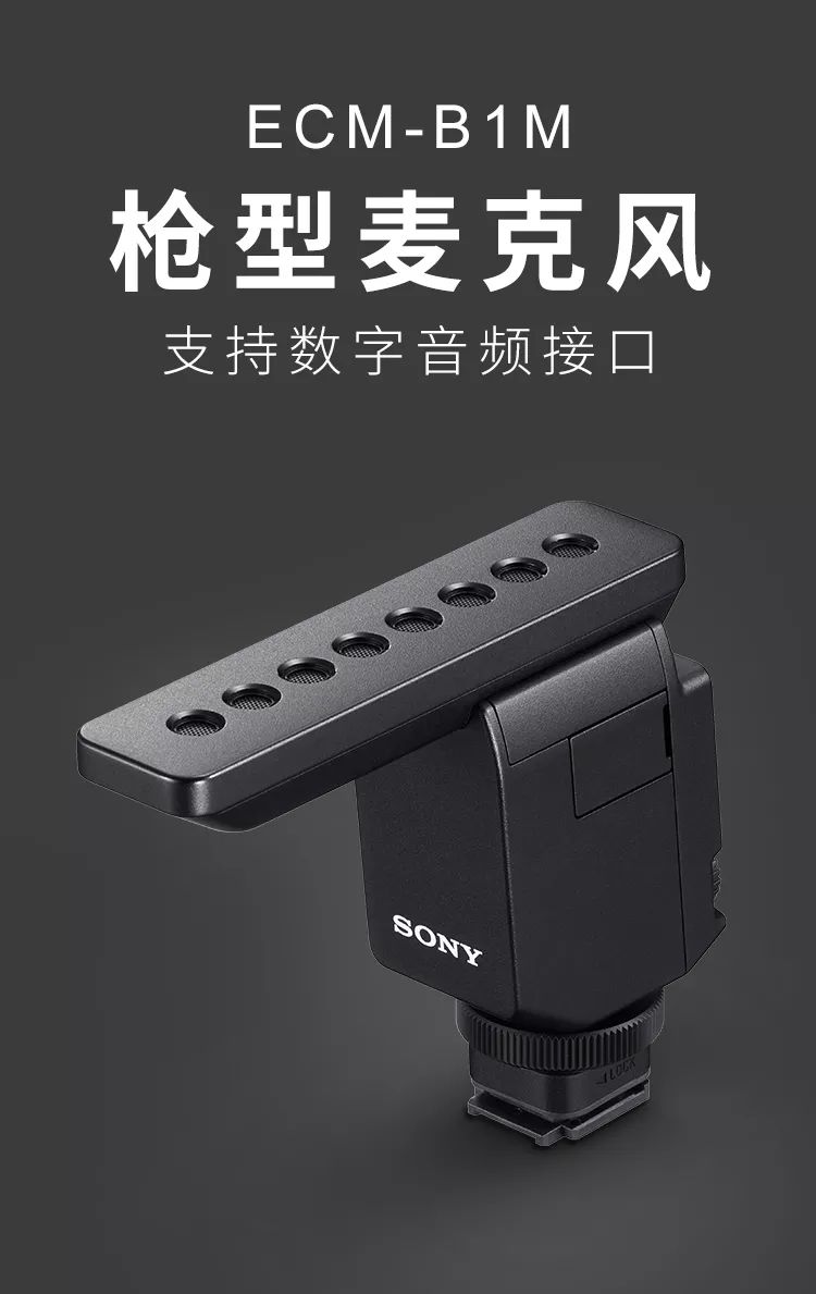 sony索尼,索尼发布ECM-B1M枪型麦克风- sony索尼官方旗舰店