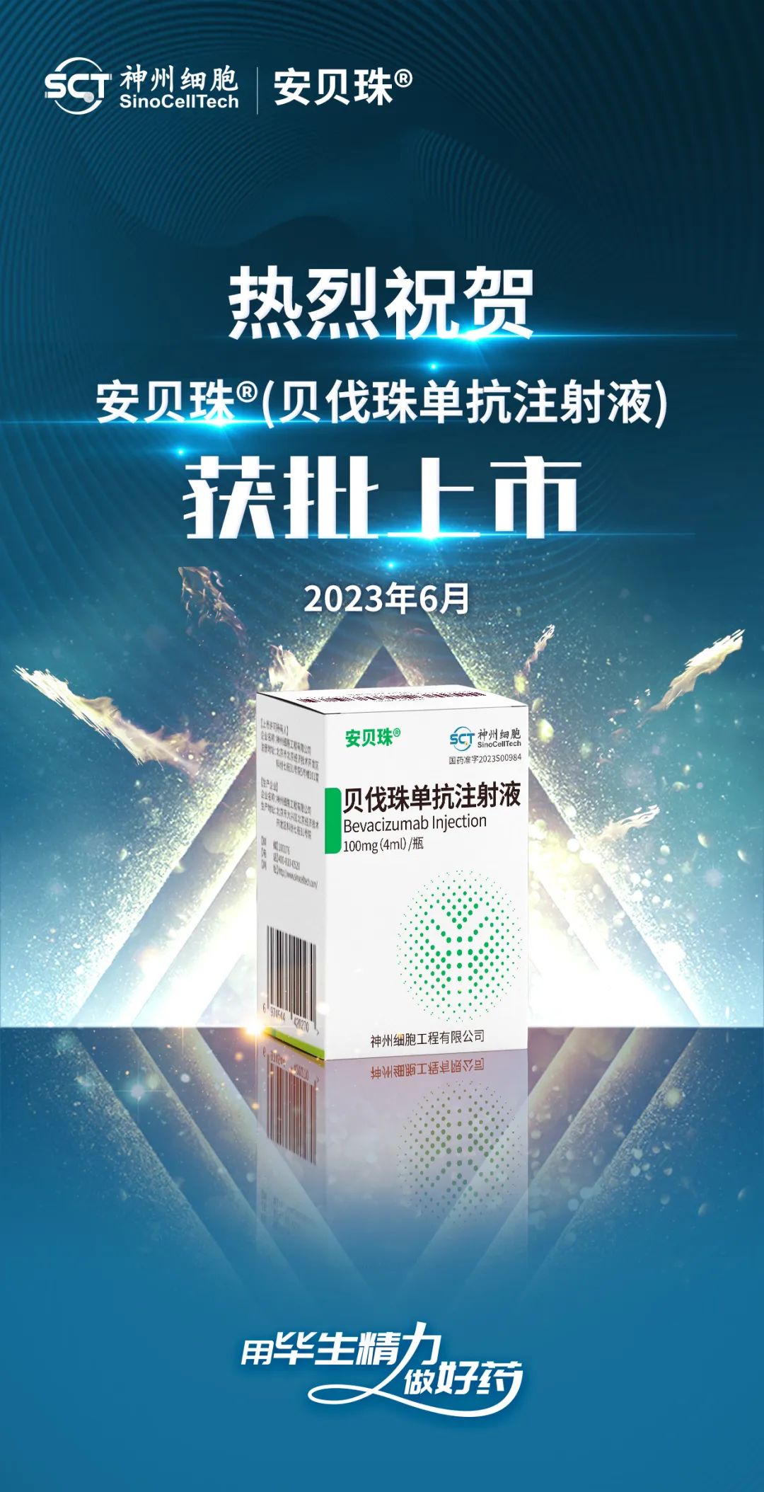 安贝珠03——神州细胞贝伐珠单抗注射液获批上市_神州细胞