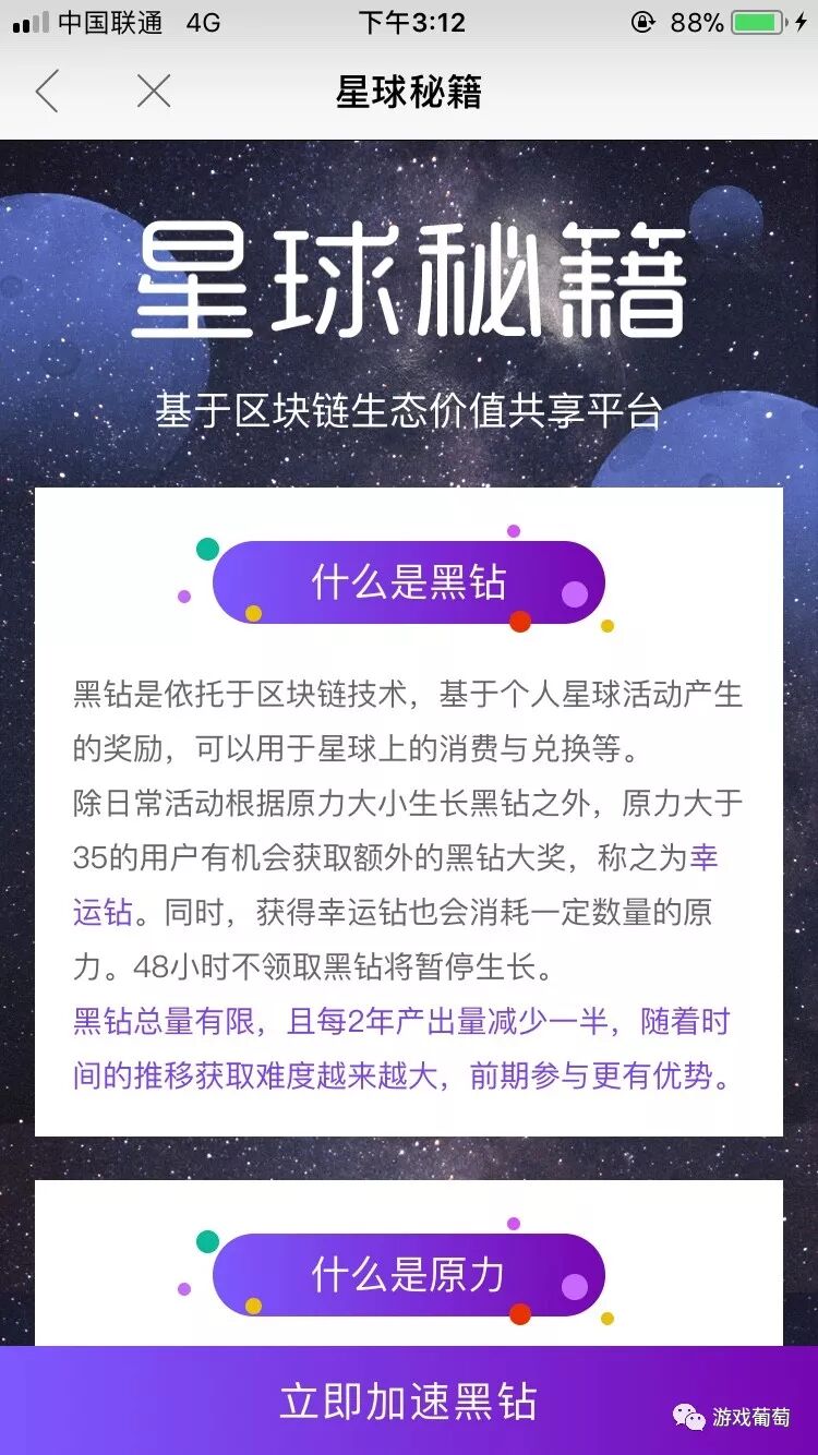你被网易区块链游戏刷屏了吗房产新闻？继《招财猫》之后再推一款《星球》