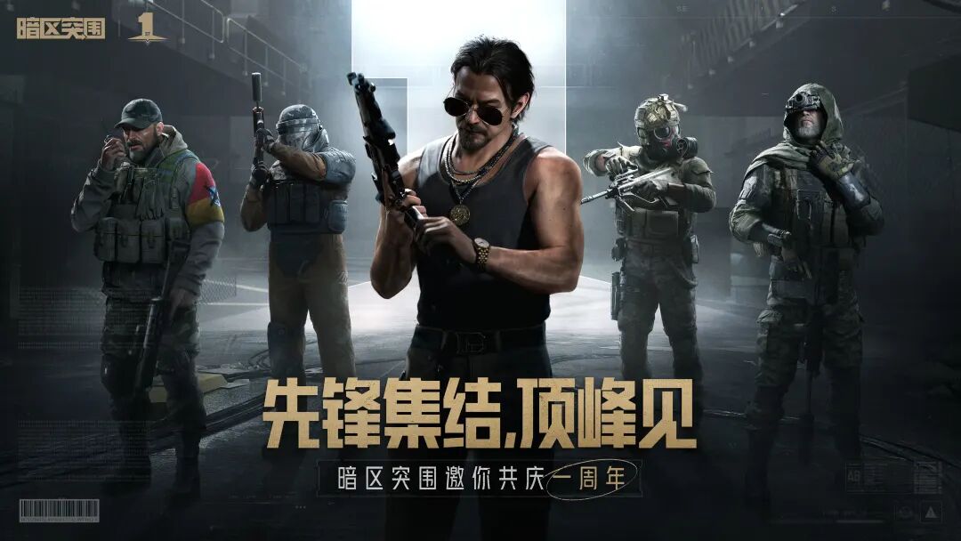 暗区突围ios什么时候