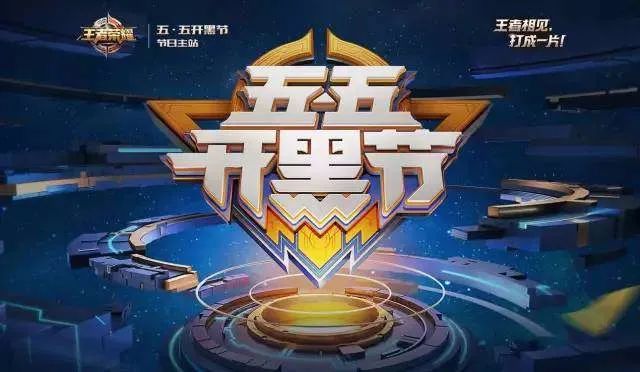 五五开黑